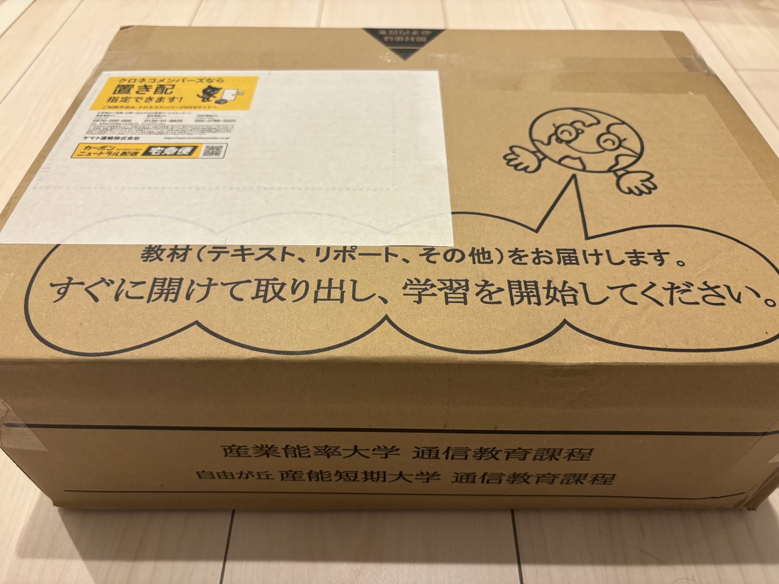 自由が丘産能短期大学の教材