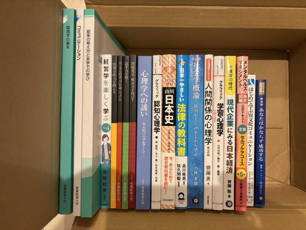 自由が丘産能短期大学の教材